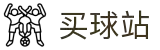 买球站开户平台 - 实时赔率与比赛预测服务